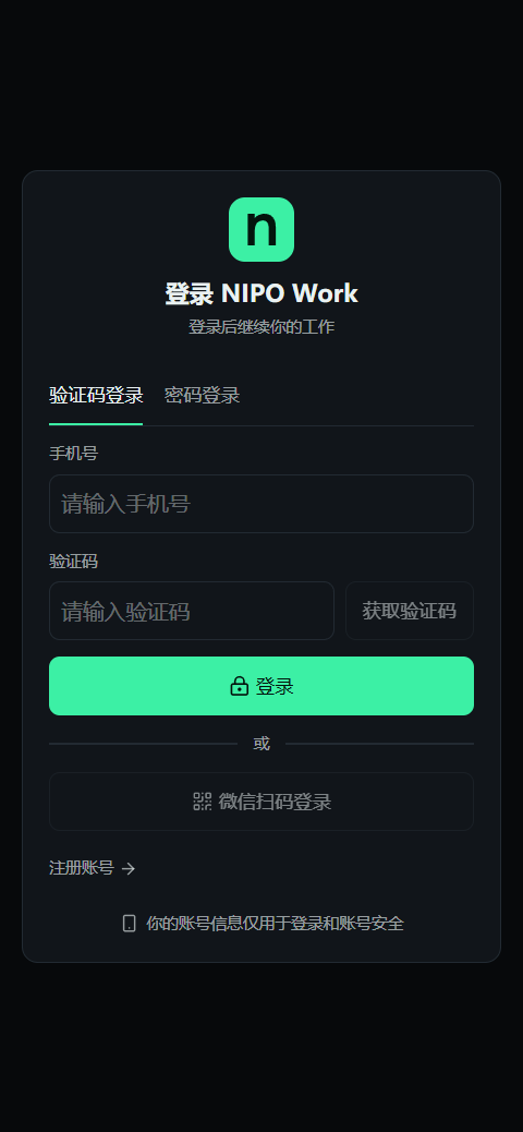 手机账号登录界面，包含手机号、密码与验证码入口